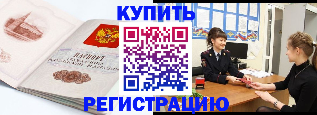 регистрация в Ногинске