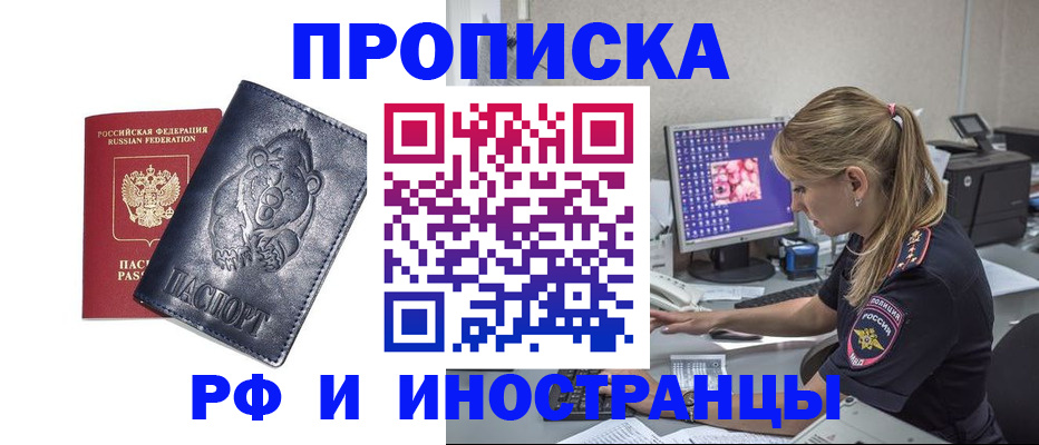 прописка паспорт в Ногинске