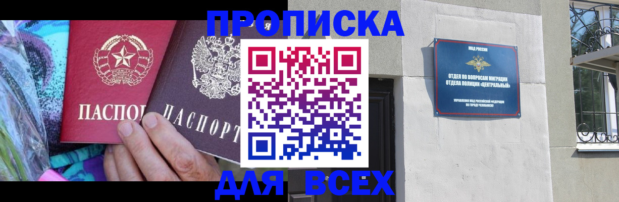 прописка регистрация в Ногинске